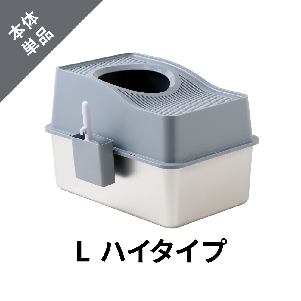 OFT [大型 猫トイレ ステンキャットトイレ トップオープン Lハイタイプ