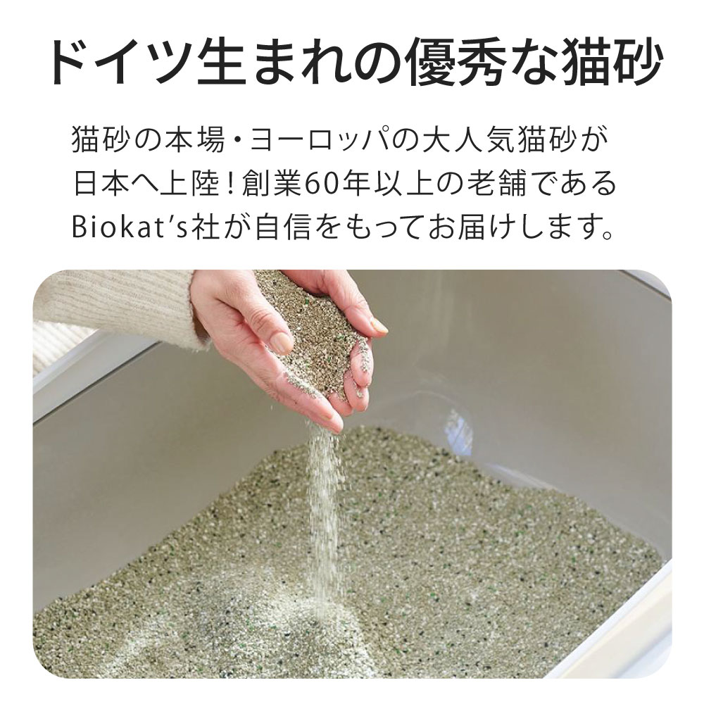ドイツ生まれの優秀な猫砂