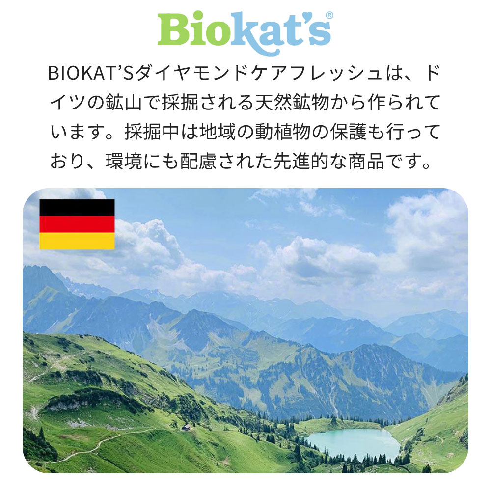 バイオカッツ