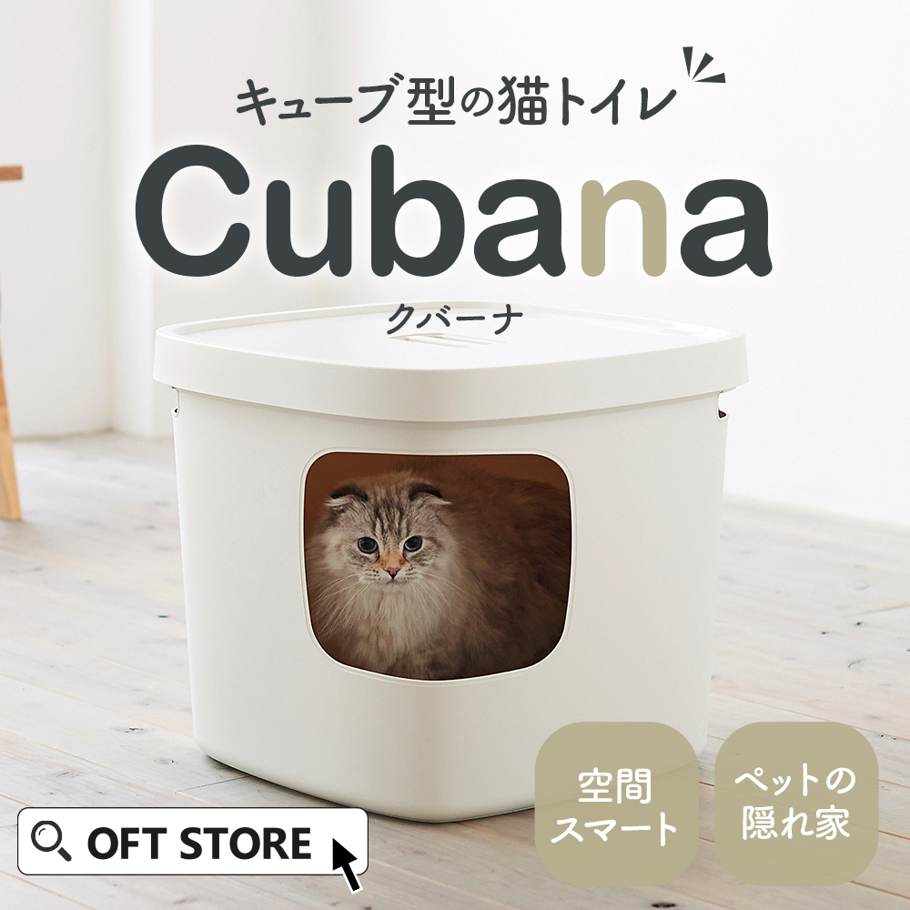 キューブ型の猫トイレ