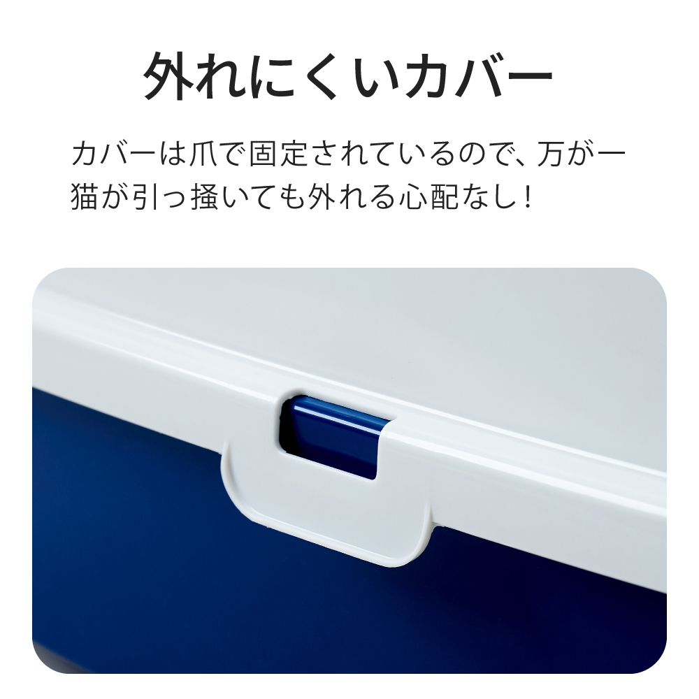外れにくいカバー