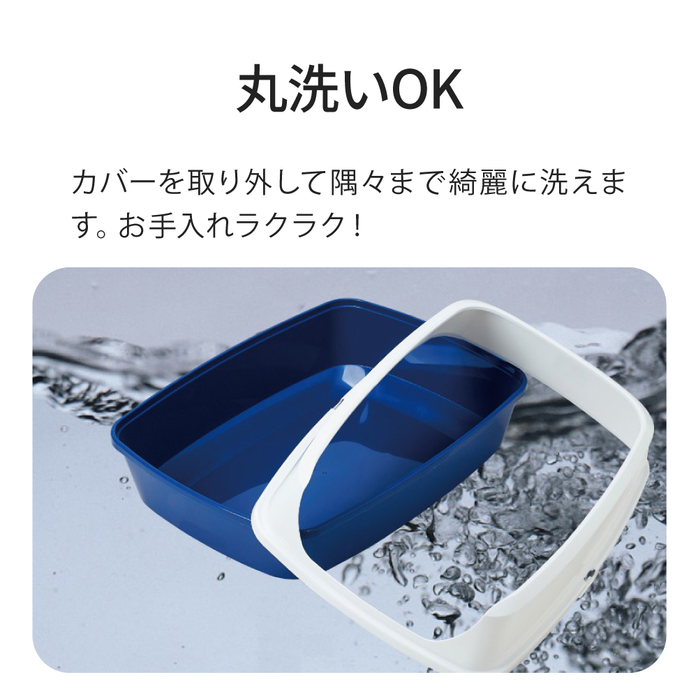 丸洗いOK