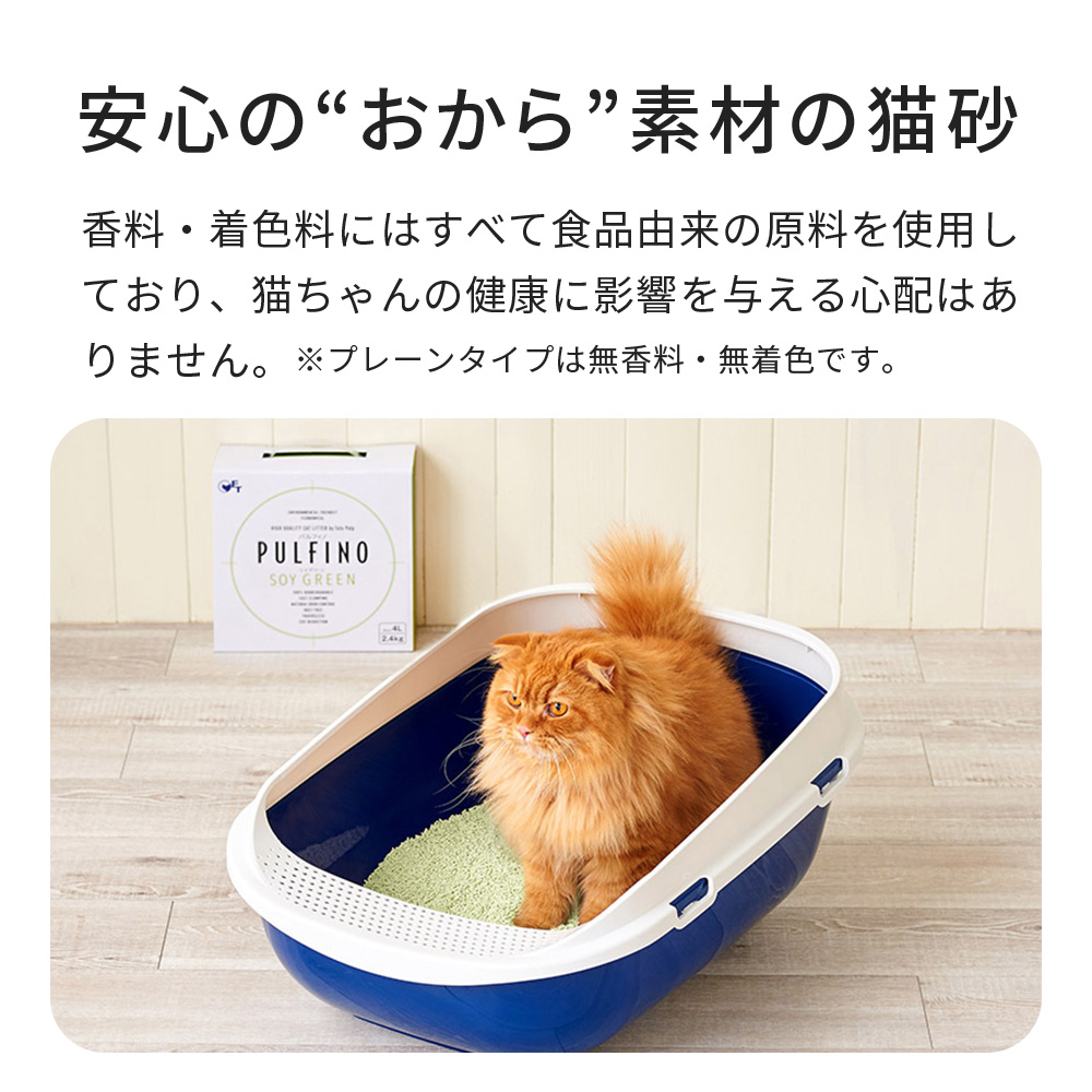 安心のおから素材の猫砂