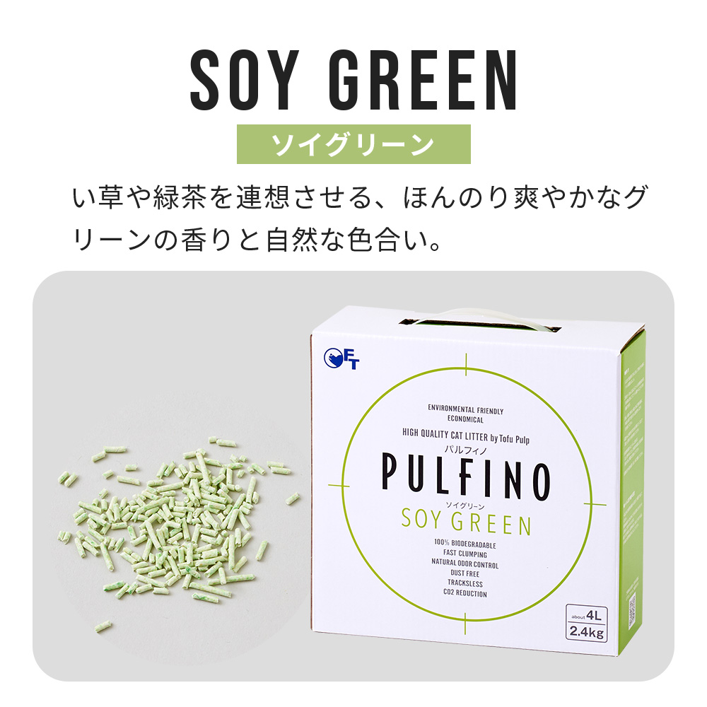 ソイグリーン