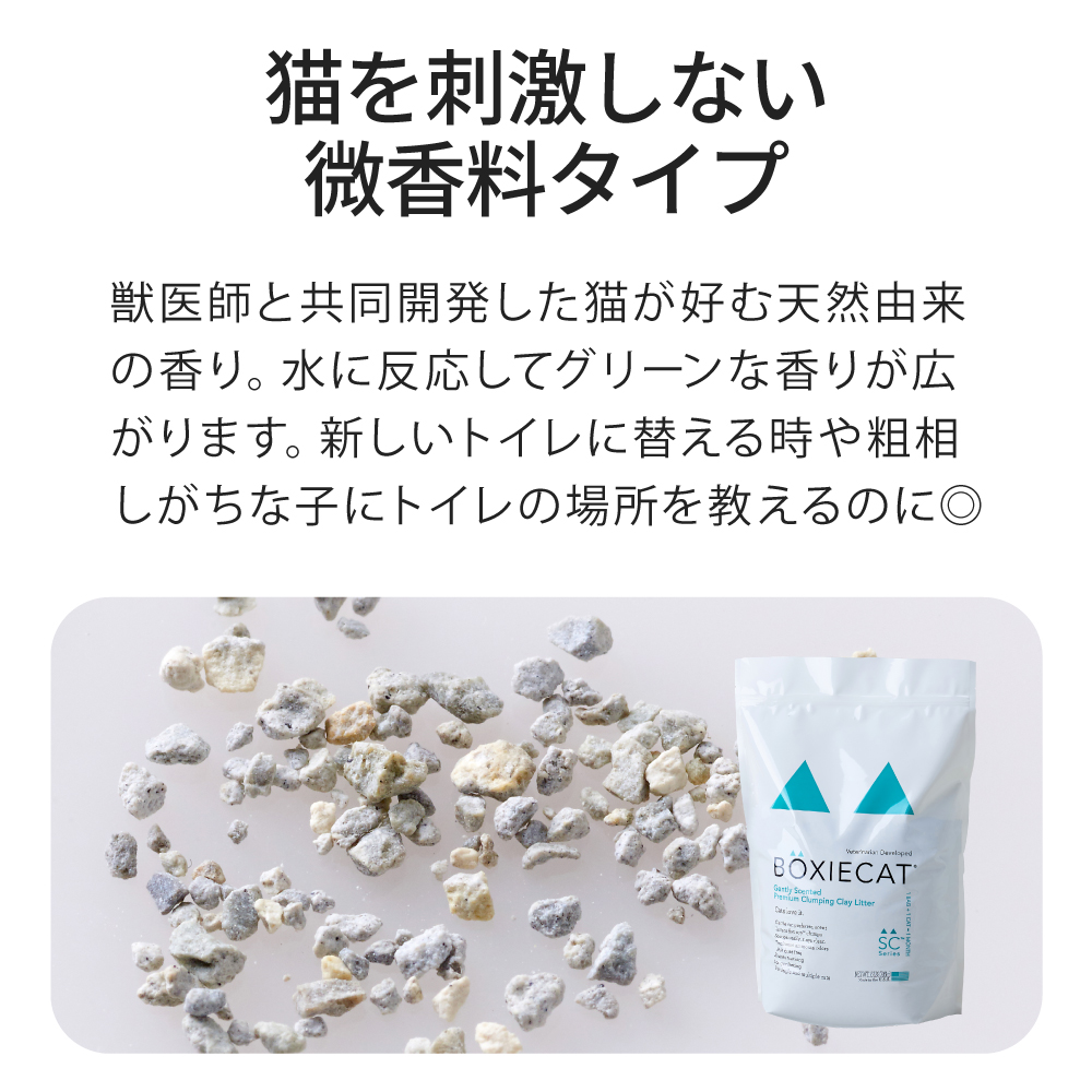 猫を刺激しない微香料タイプ