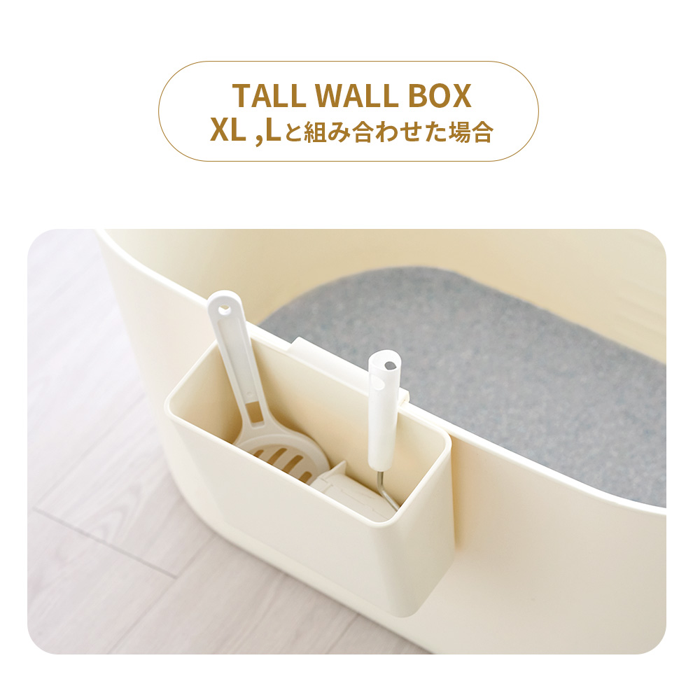 (2 15-29 猫の日フェア) [大型 猫トイレ TALL WALL BOX 専用マルチボックス (L XL XL Plus共通)] 猫 ねこ ネコ ネコトイレ ねこトイレ 大きめ 深い