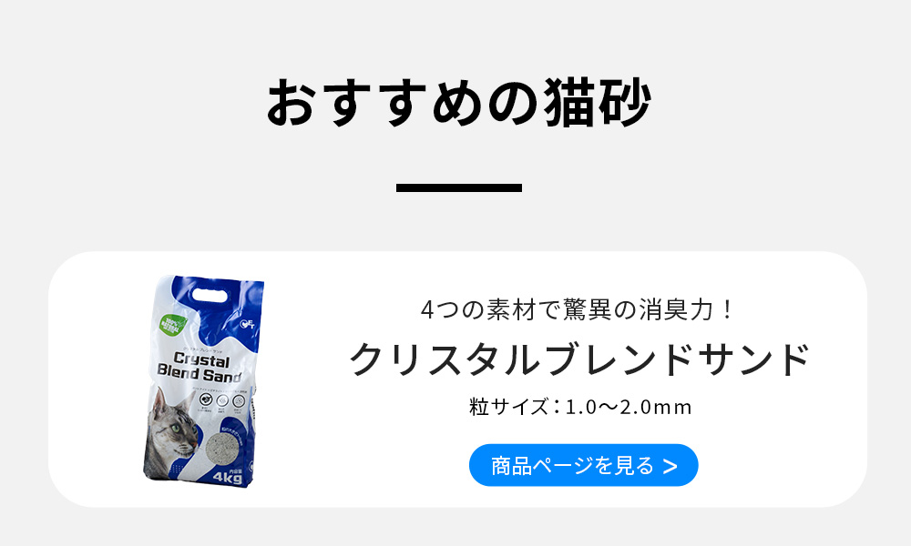 オススメ猫砂