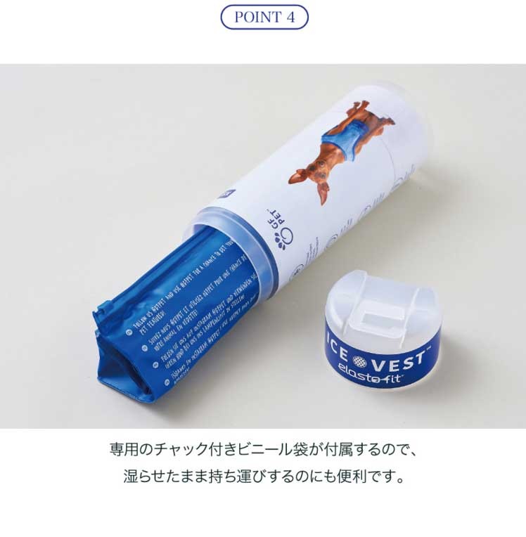 アイスベスト２