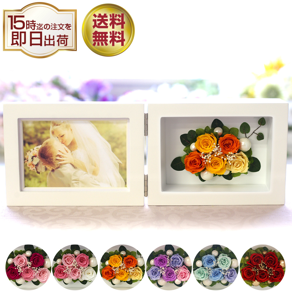 プリザーブドフラワー 退職祝い プリザーブド 結婚祝い ギフト 写真立て 上司 還暦祝い 還暦 プレゼント フォトフレーム 横 送料無料 | プリザーブドフラワーIPFA