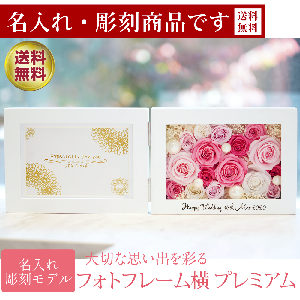 プリザーブドフラワーIPFA 名入れ 彫刻 退職祝い プリザーブドフラワー