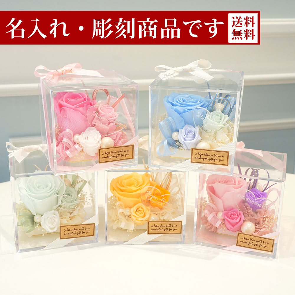 彫刻 名入れ プリザーブドフラワー ギフト 名前入り 誕生日 退職祝い 結婚祝い カーネーション プレゼント 贈り物 送料無料 クリスマス | プリザーブドフラワーIPFA