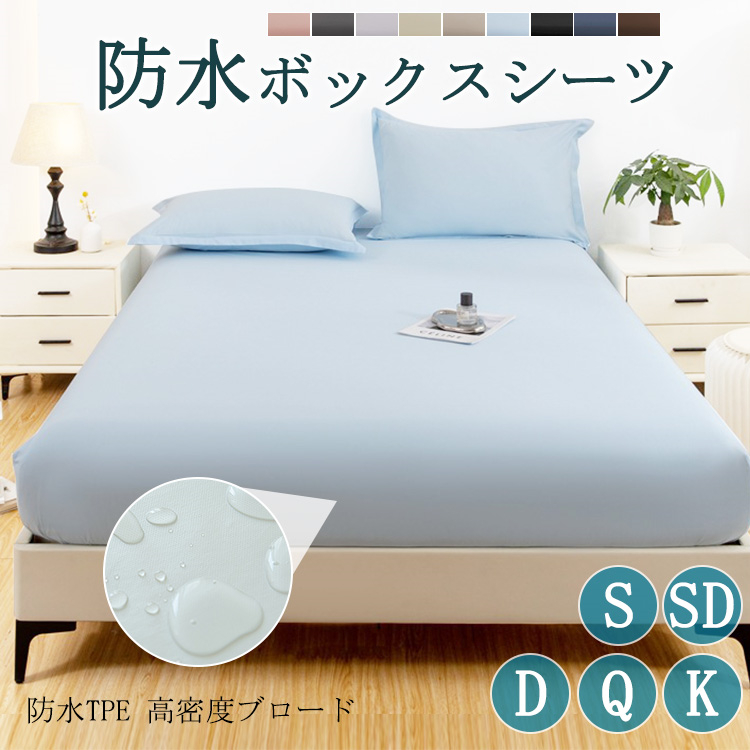 ベットシーツ ボックスシーツ 防水シーツ 高級感 北欧風 洗える 介護