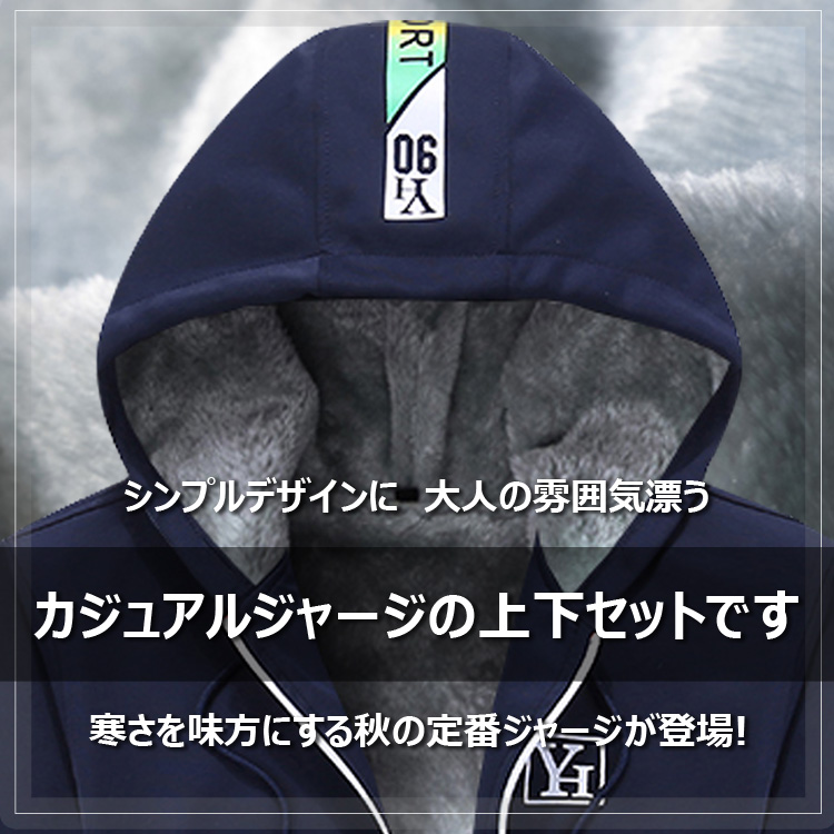 ジャージ 上下セット 長袖 フード付き 前開け 裏フリース 裏起毛 極暖
