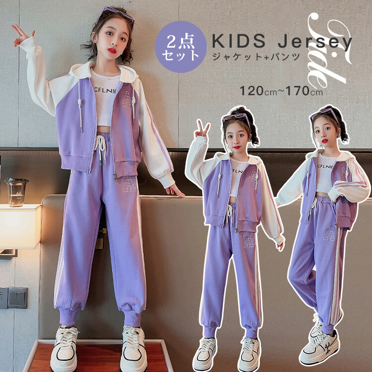 子供ジャージ キッズ 上下セット 子ども用ジャージ 女の子 セットアップ ジュニア パーカー ジップアップ パンツ ダンス衣装 子供服 おすすめ  150 160 春秋