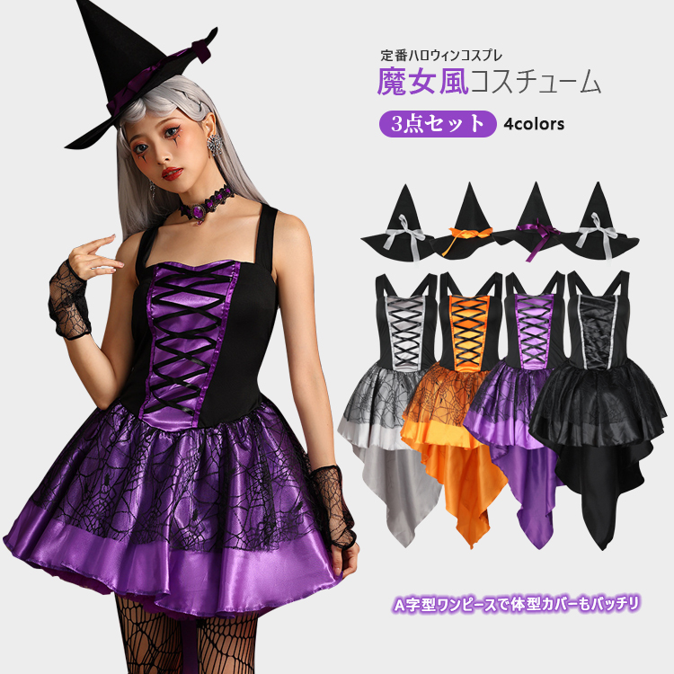 ハロウィン コスプレ 3点セット 魔女 コスチューム 大人用 仮装 ウィッチ 可愛い 魔法少女 コスプレ衣装 カボチャ パンプキン セクシー 衣装  ハロウィン仮装