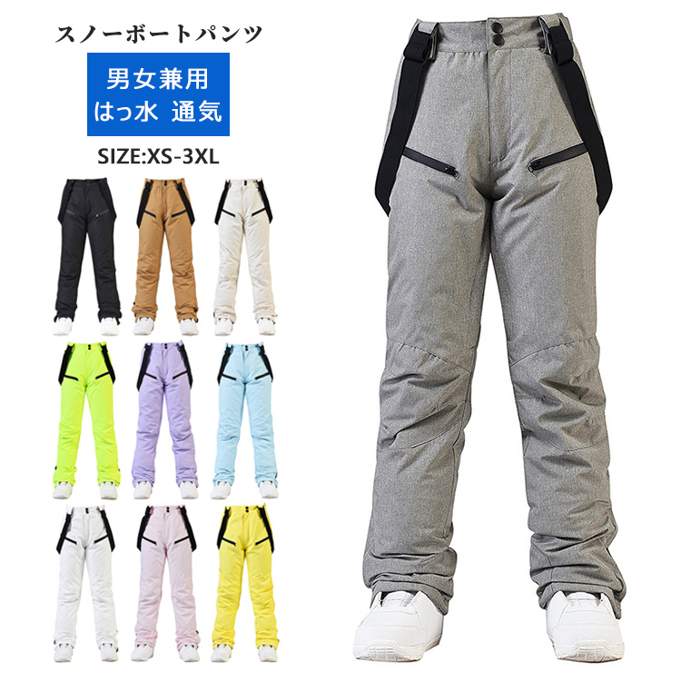 スノーウェア スノーボートパンツ メンズ レディース パンツ単品  スキー/スノーボード/雪遊び 男女兼用 はっ水 通気  6colors｜ipharmajapan