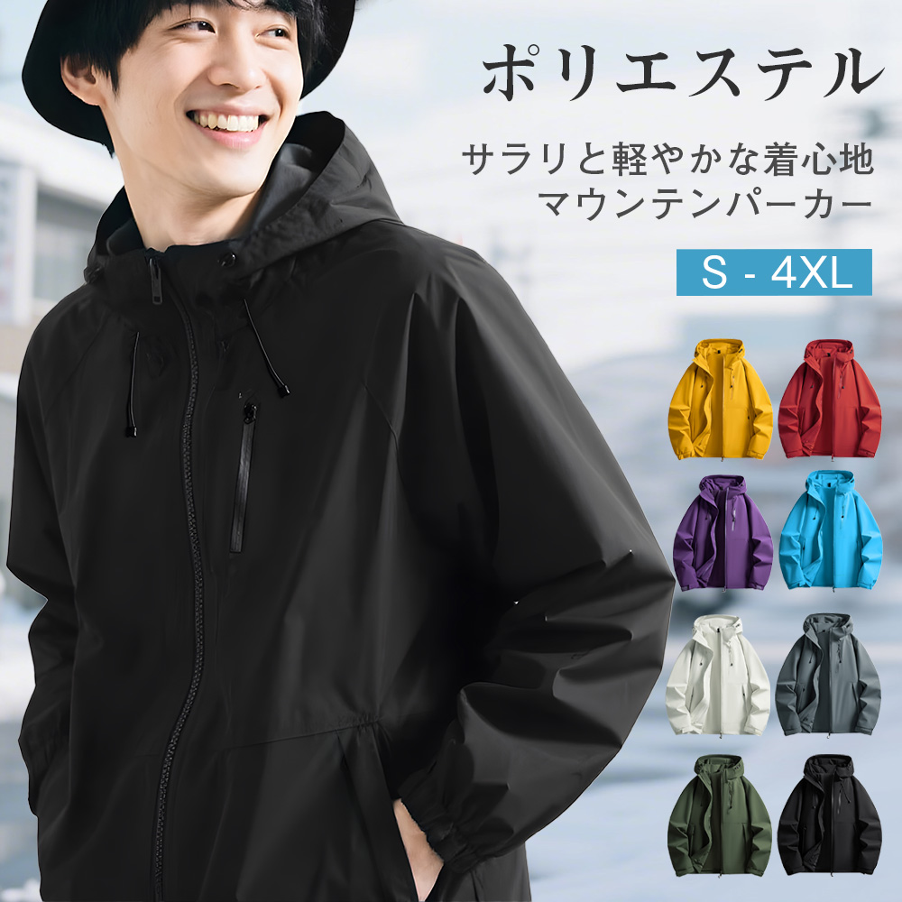 マウンテンパーカー メンズ レデイース お得な2枚セット 登山 服装 運動 登山用品 キャンプ 旅行 遠足 作業服 撥水 防風 防寒 運送 服 屋外作業 服装 マウンテンパーカー レディース メンズ ジャケット 撥水加工 帽子付き