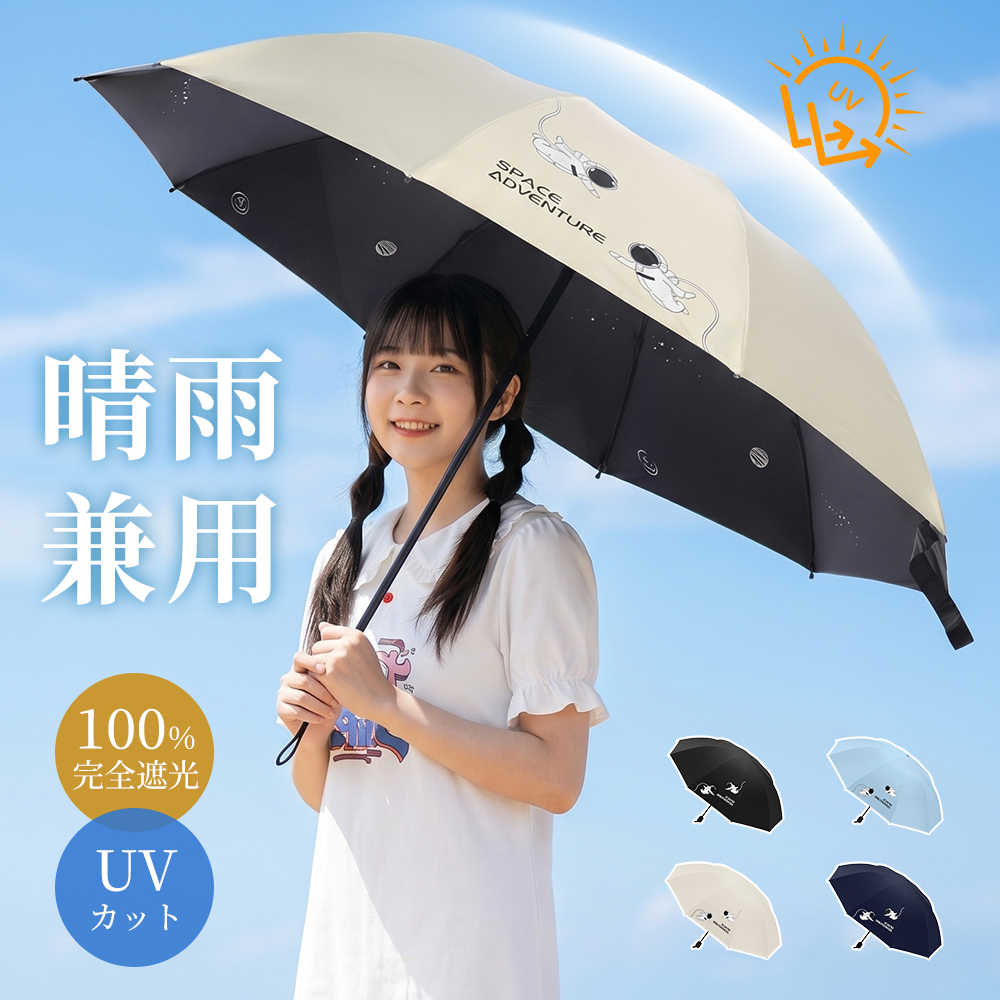 日傘 折りたたみ傘 軽量 完全遮光 UVカット率98％ 晴雨兼用 自動開閉