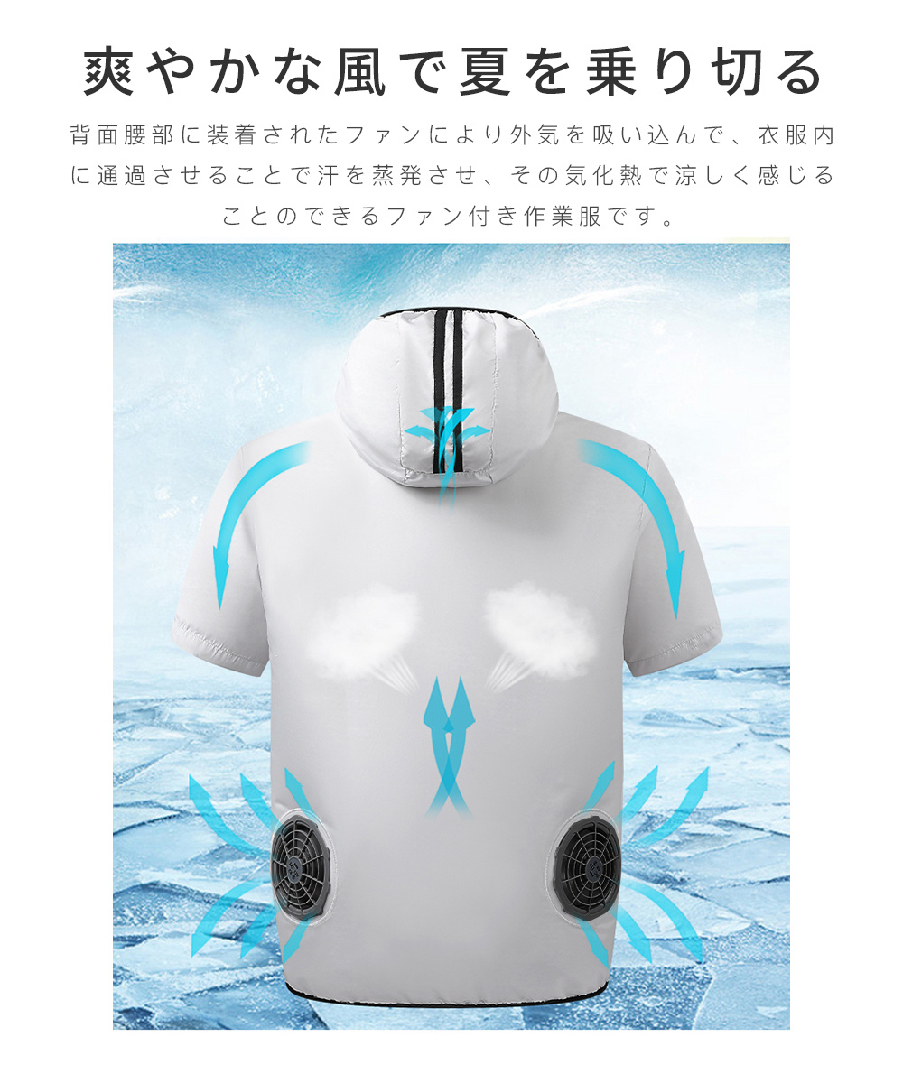 空調作業服 空調ウェア 薄型 大風量 扇風機 夏 半袖 ファン付き