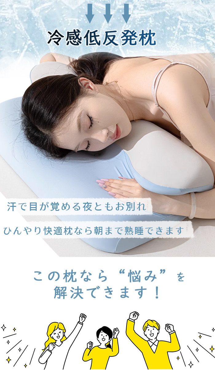 クールピロー 低反発枕 夏 冷感 枕 カバー付き ひんやり いびき防止 肩