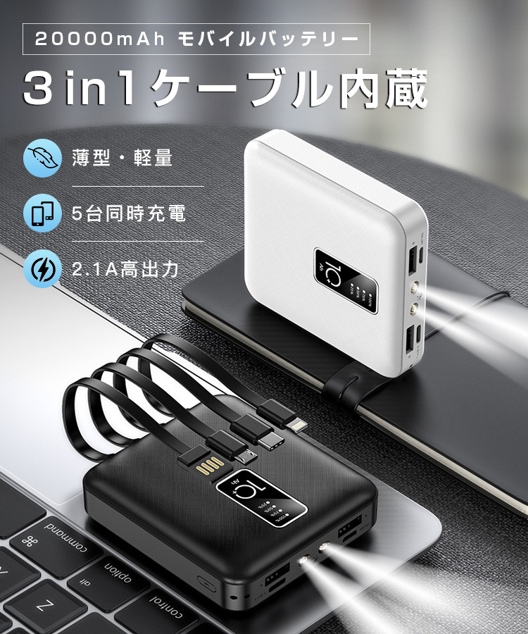 モバイルバッテリー 大容量 20000mAh 5台同時充電 iPhone/Android対応 軽量 薄型 急速充電 PSE認証済 機内持ち込み ３IN1ケーブル スマホ充電器 各種対応｜ipharmajapan｜12