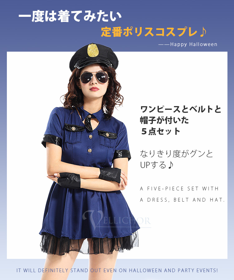 ハロウィン コスプレ ポリス 警察 婦警 婦人警官 制服
