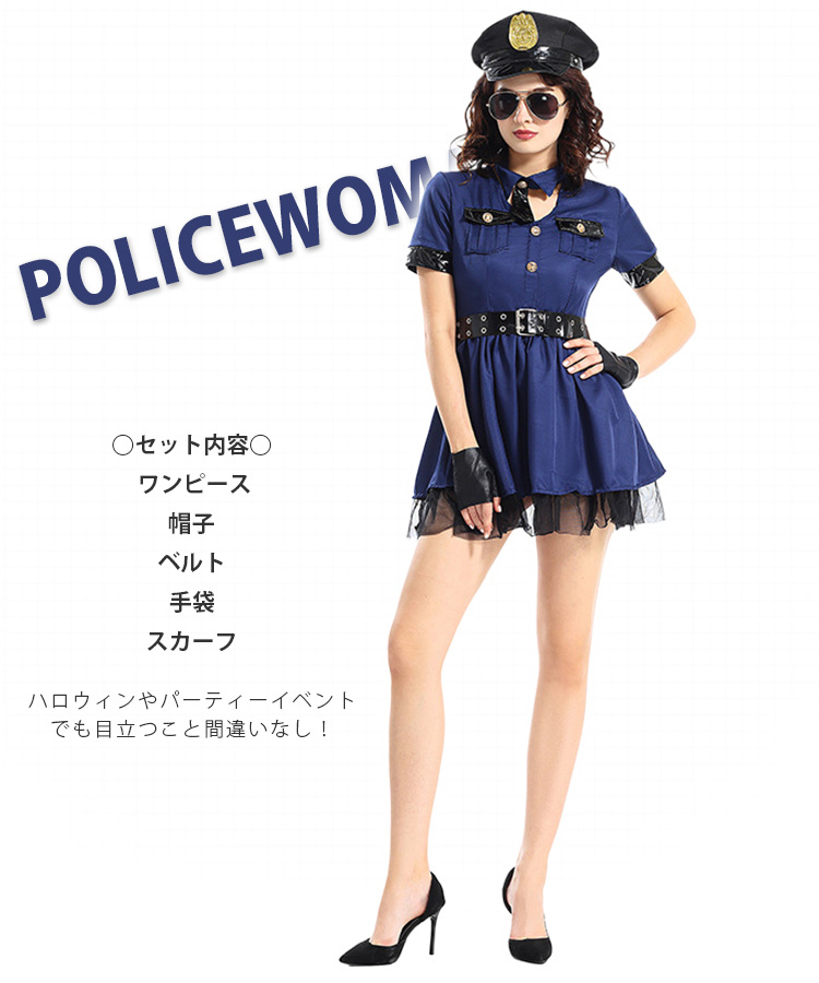 ハロウィン コスプレ ポリス 警察 婦警 婦人警官 制服