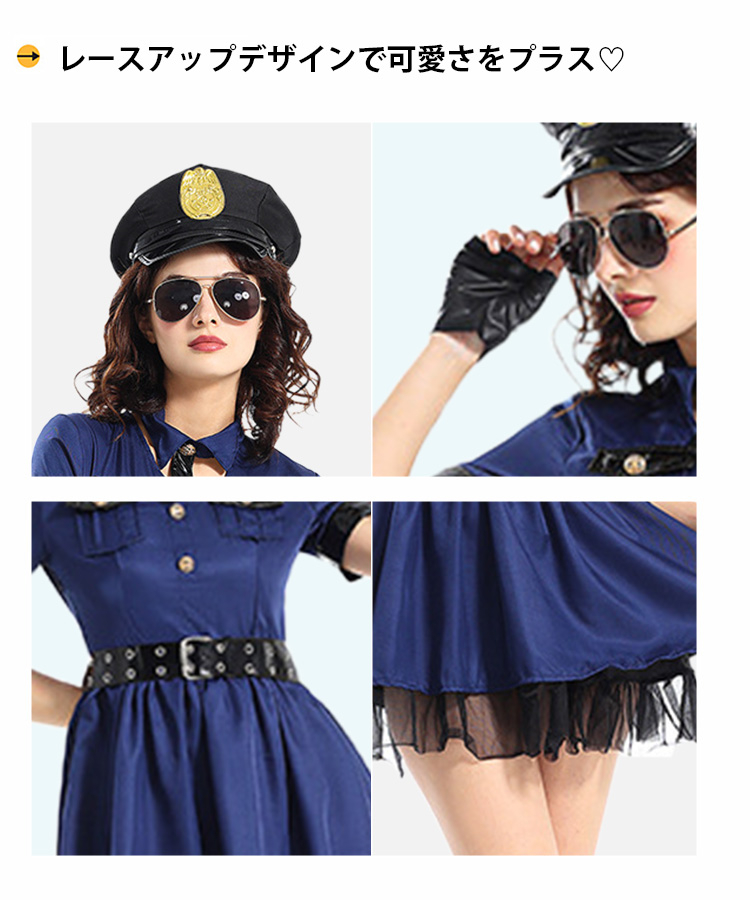 ハロウィン コスプレ ポリス 警察 婦警 婦人警官 制服