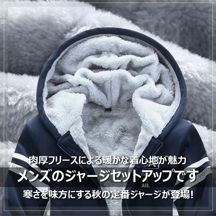 ジャージ メンズ セットアップ 上下セット 裏フリース 保温防風 長袖
