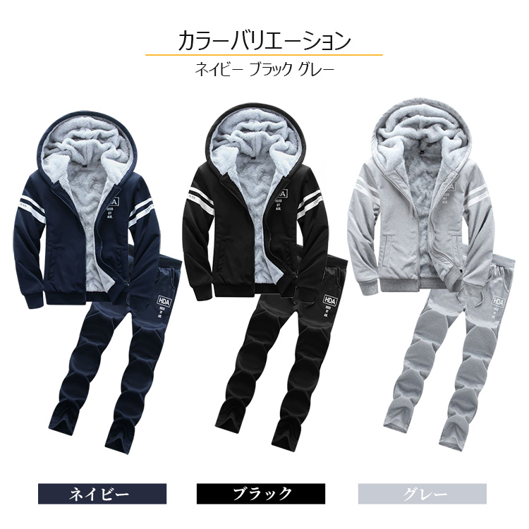 ジャージ メンズ セットアップ 上下セット 裏フリース 保温防風 長袖