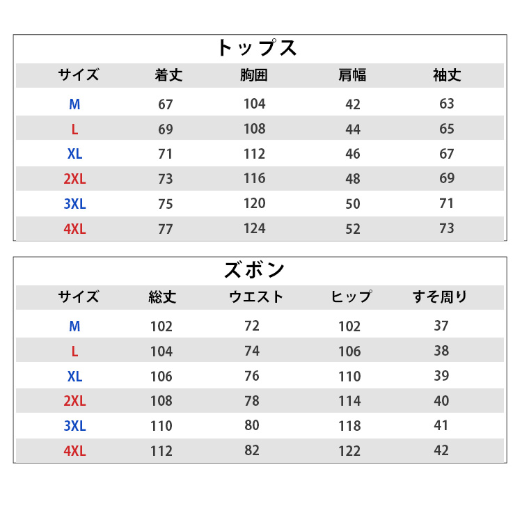 秋冬ジャージ値段表 トップ