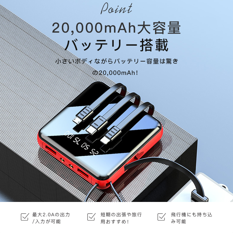 モバイルバッテリー 小型軽量 大容量 スマホ充電器 機内持ち込み 5台同時 3種類ケーブル 薄型 高速充電 iPhone/Android対応 照明機能 PSE認証済み 20000mAh｜ipharmajapan｜08