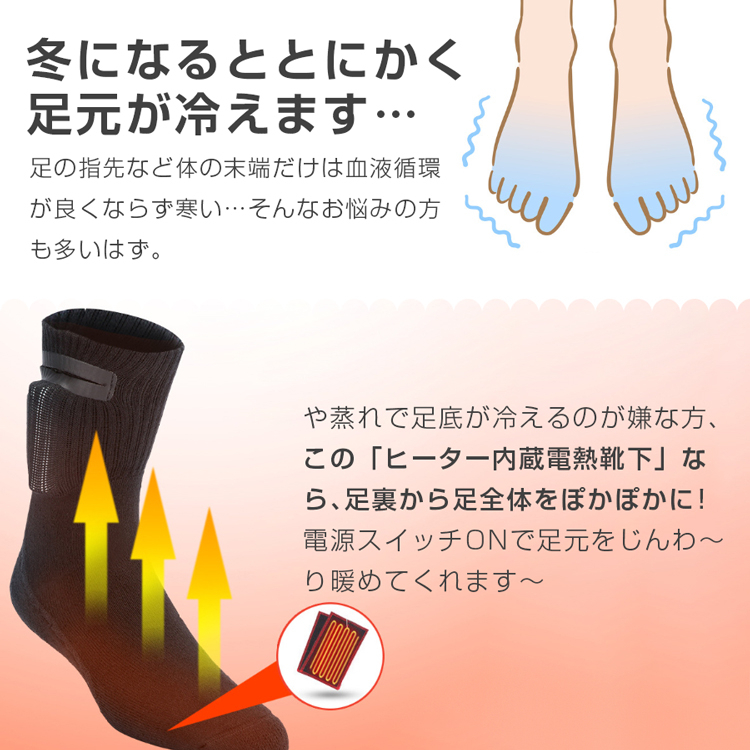 電熱 ソックス 電気 ホット 加熱 靴下 足元 防寒対策 保温 発熱