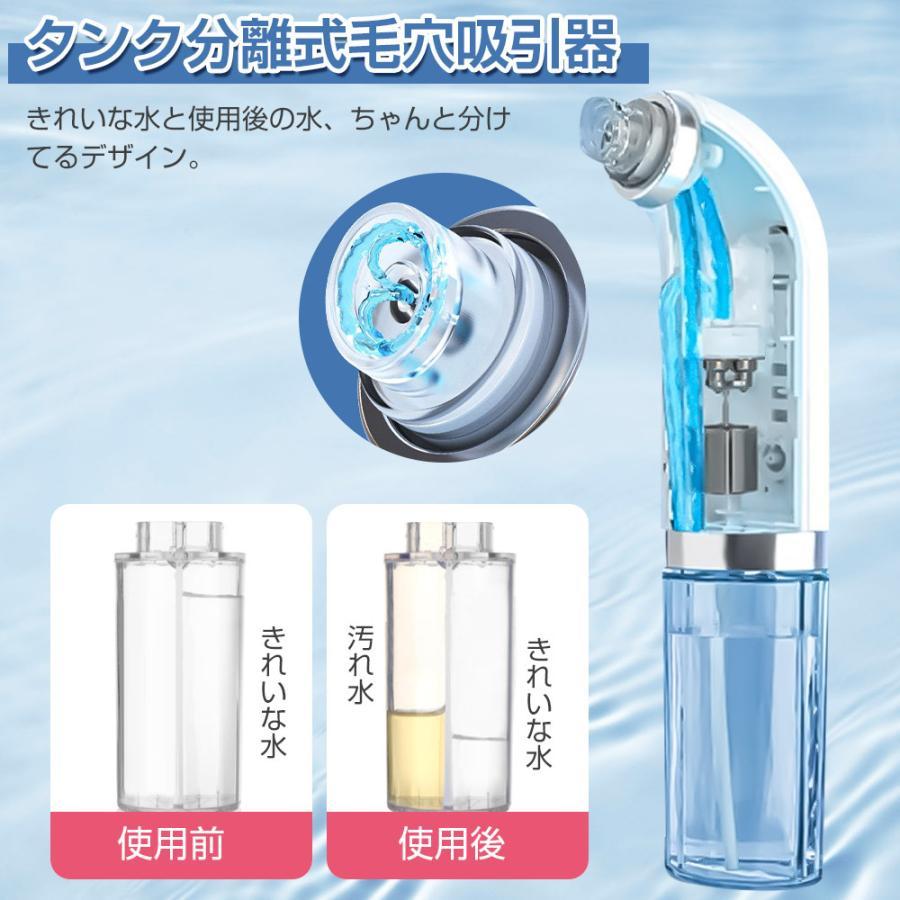 毛穴吸引器 毛穴美顔器 保湿 毛穴ケア 水槽分離水洗浄型 毛穴