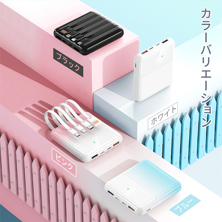 モバイルバッテリー 大容量 20000mAh 4種のケーブル付属 6台同時充電