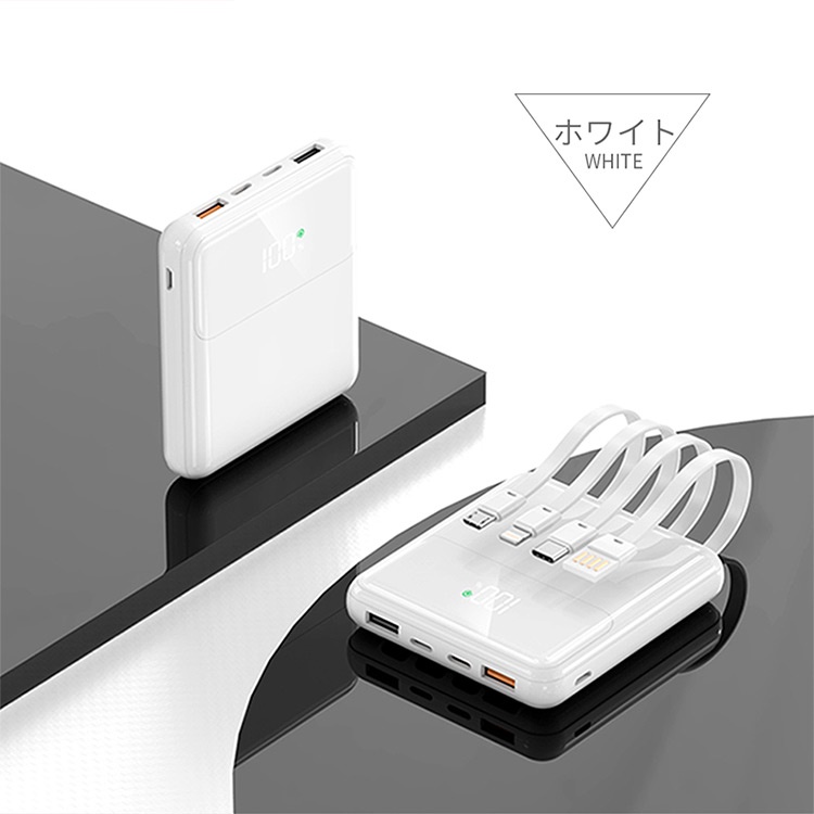 モバイルバッテリー 20000mAh 大容量 22.5W急速充電 ケーブル内蔵 Type