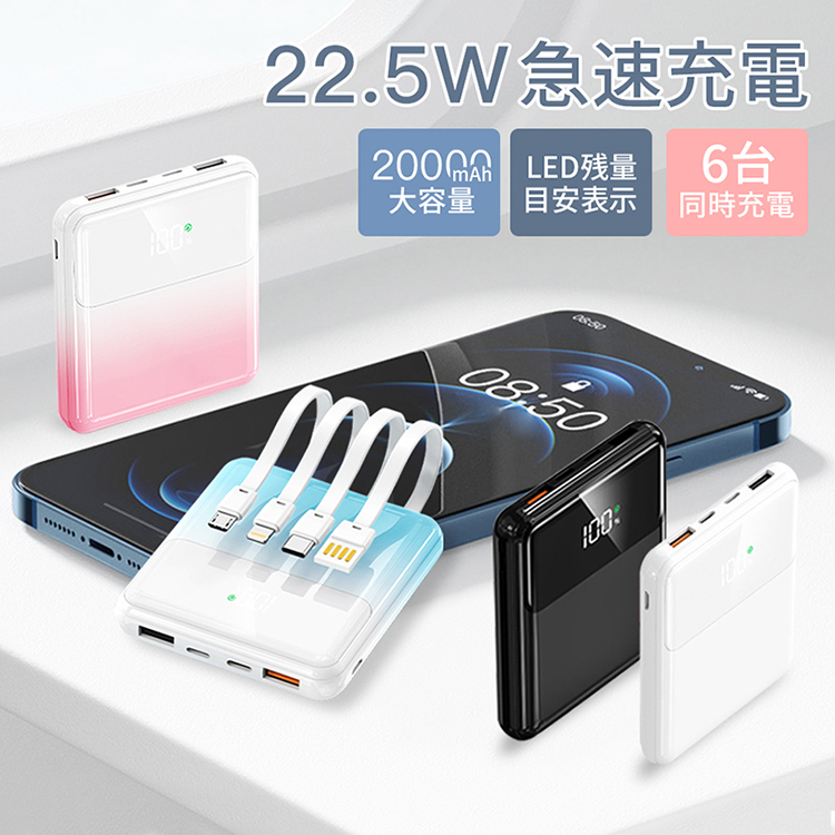 モバイルバッテリー 軽量 20000mAh 大容量 携帯充電器 4種のケーブル