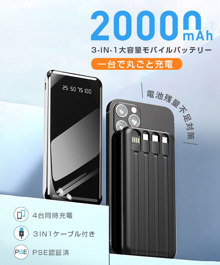 300円OFF モバイルバッテリー 20000mAh 大容量 軽量 iPhone/Android対応 スマホ充電器 高速充電 機内持ち込み 4台同時 小型 ランプ 残量表示 PSE認証済み｜ipharmajapan｜06