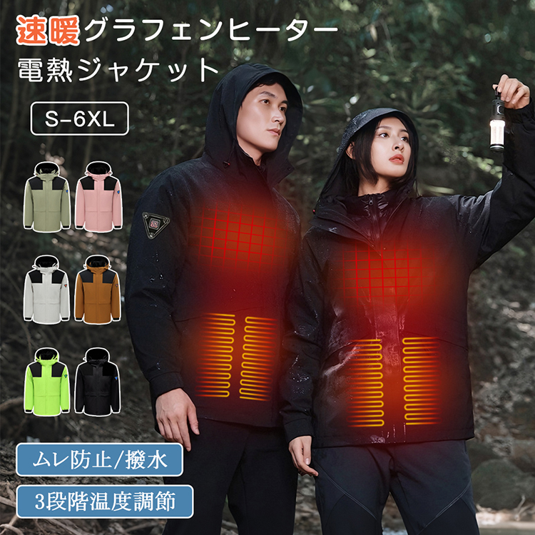 電熱ジャケット 10秒速暖 4箇所加熱エリア 3段階温度調節 ヒーター