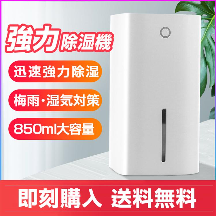 【大特価】除湿機 小型 除湿器 省エネ 2.5L大容量 湿気 梅雨対策 カビ防止 楽天市場】除湿機 小型 除湿器 コンパクト 軽量 梅雨対策 カビ防止