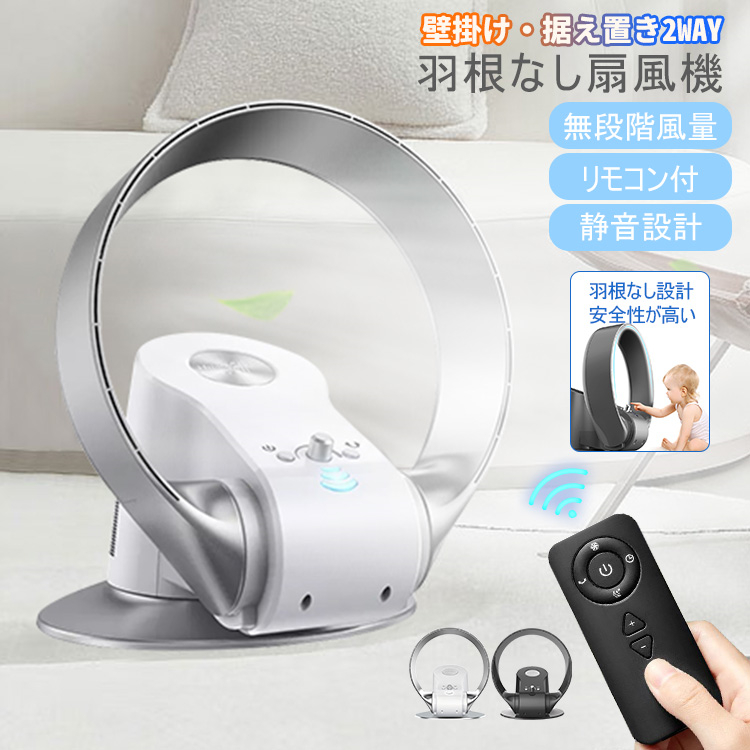 羽根なしサーキュレーター 扇風機 リモコン付き 羽根なし扇風機 サーキュレーター 壁掛け ファン 首振り