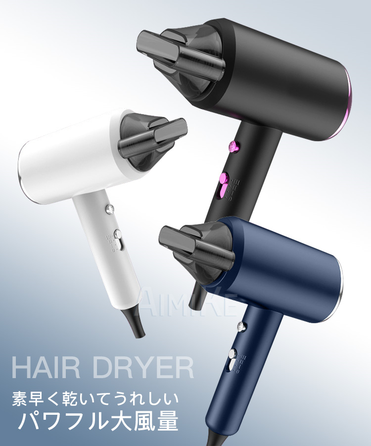 ヘアドライヤー 大風量 速乾 3段階風量 パワフル 軽量 コンパクト 過熱