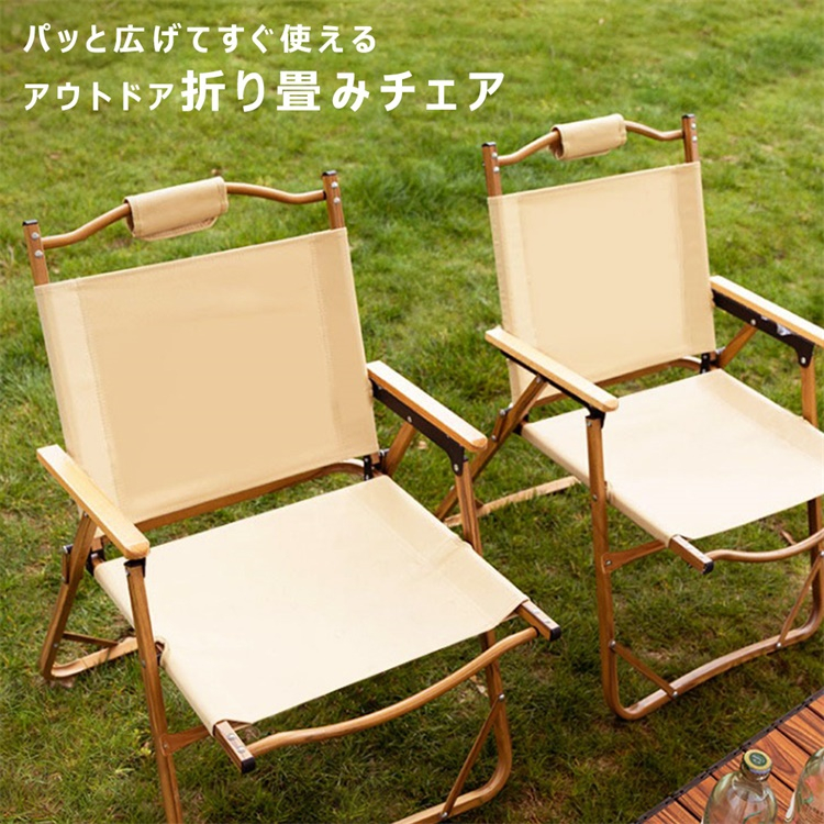 アウトドアチェア 折り畳み式 アームチェア 洗濯可 軽量 耐荷重 肘掛け