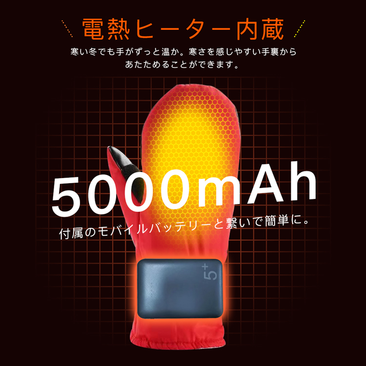 電熱グローブ ヒーターグローブ スキー バイク用 暖かい