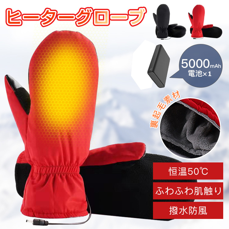 電熱グローブ ヒーターグローブ スキー バイク用 暖かい