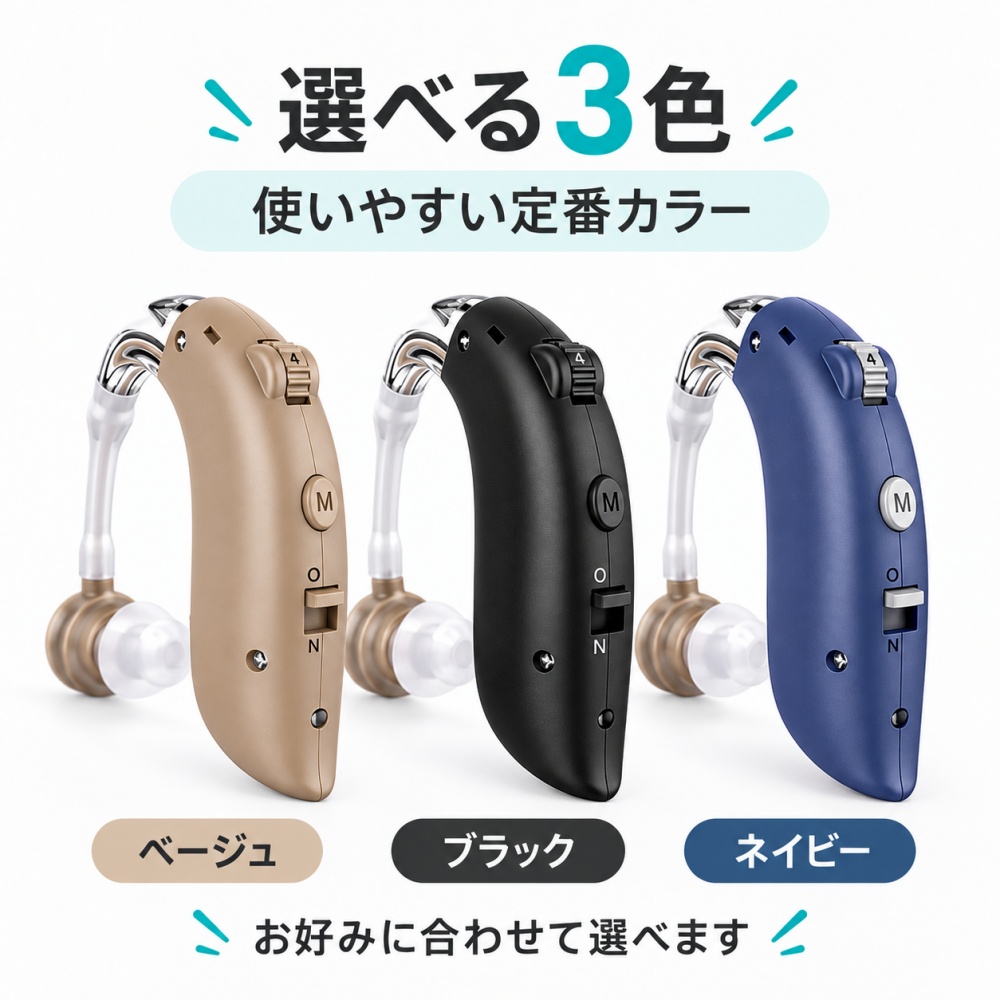 集音器 高齢者 耳掛け型 充電式 軽量 小型 左右兼用 USB充電 簡単操作