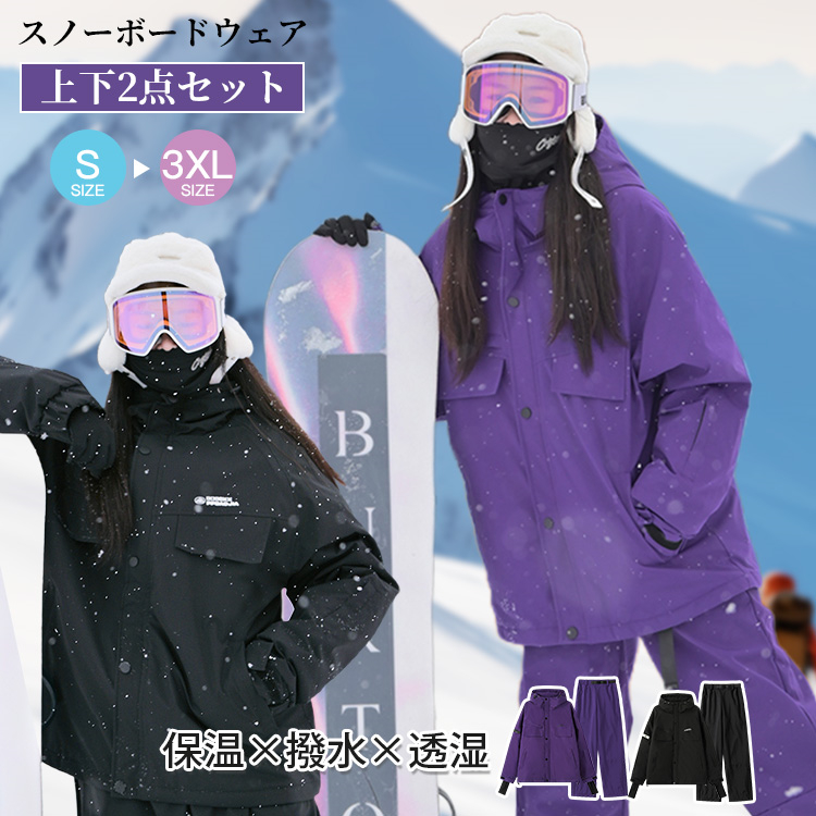 スノーボードウェア スキーやスノーボード 男女兼用 ジャケット パンツ