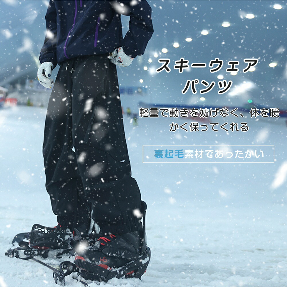 スキーウェアパンツ スノーボードウェア 単品 ズボン 大人 メンズ
