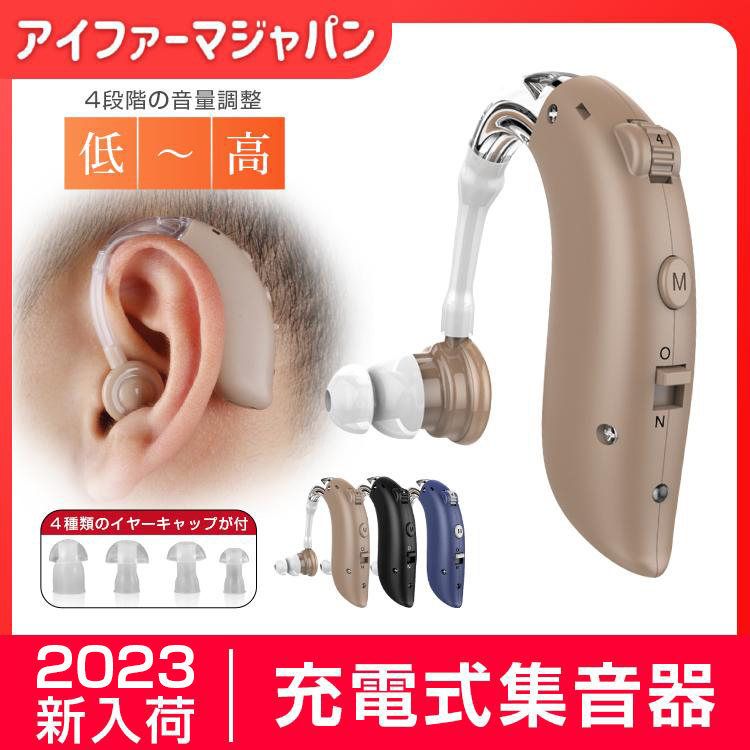 集音器 充電式 軽量 左右両用耳掛け式 4段階のボリューム調節 音質切り替え機能を搭載 シリコーン 両親 高齢者用 騒音抑制 敬老の日 2023進化版