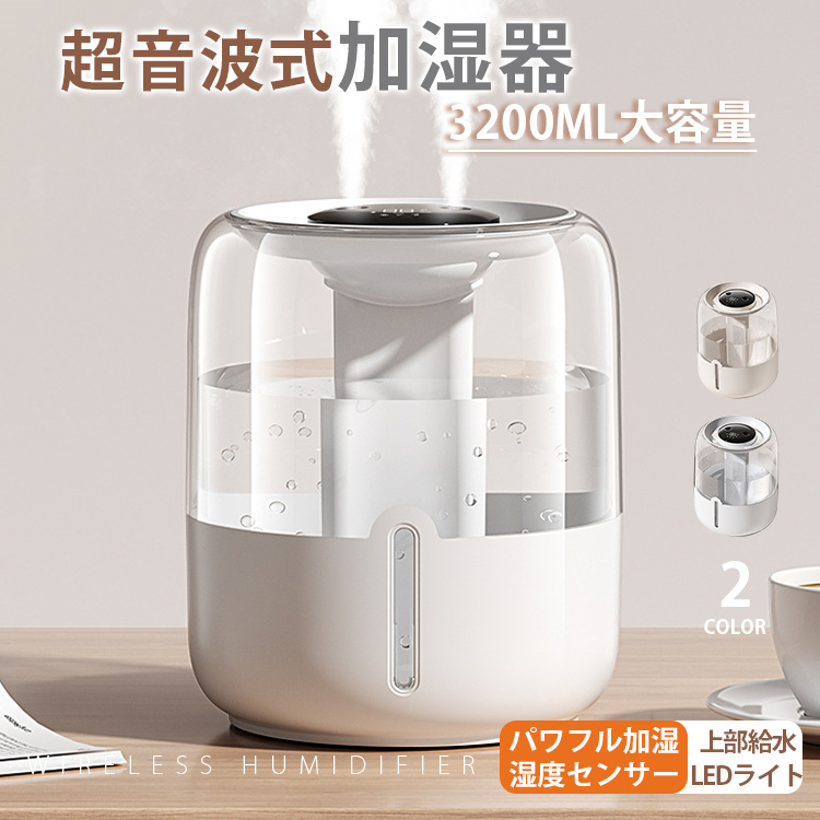 加湿器 超音波加湿器 6.8L 大容量 上部給水 乾燥知らず 卓上 静音